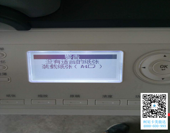 柯尼卡美能達(dá)266復(fù)印機(jī)打印A3紙時提示沒有適合的紙張裝載紙A4-科頤辦公