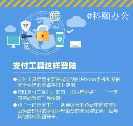 手機支付安全指南