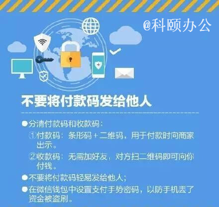 手機支付安全指南