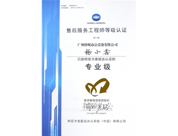 售后工程師