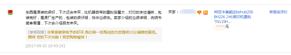 廣州的李先生對柯尼卡美能達206碳粉的評價-科頤辦公