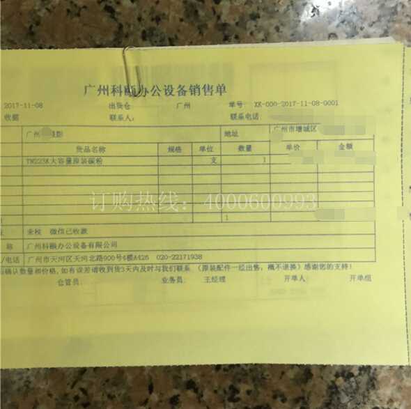 柯尼卡美能達復(fù)印機C226/C266碳粉TN223銷售單-科頤辦公