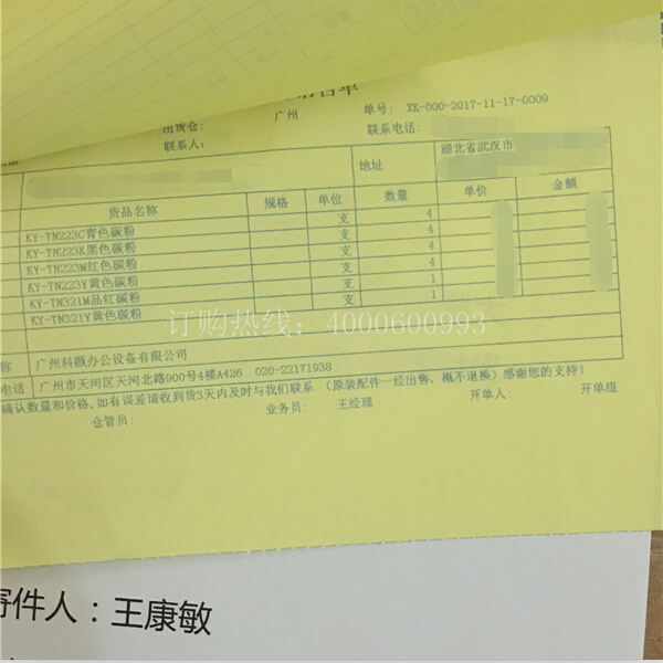 湖北武漢范先生又訂購的柯尼卡美能達復印機碳粉的銷售單-科頤辦公