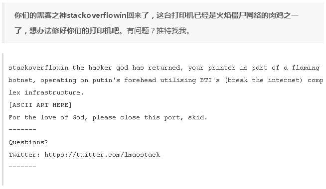 Stackoverflowin會控制打印機輸出各種信息，最新的一條是這樣寫的：