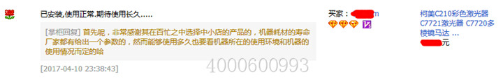 來自廣州南沙衛先生對柯尼卡美能達復印機bizhubC210激光器的評論-科頤辦公