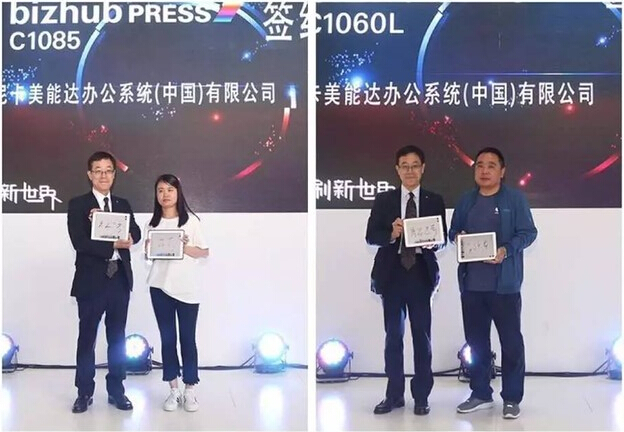 柯尼卡美能達(dá)展會現(xiàn)場簽約不斷