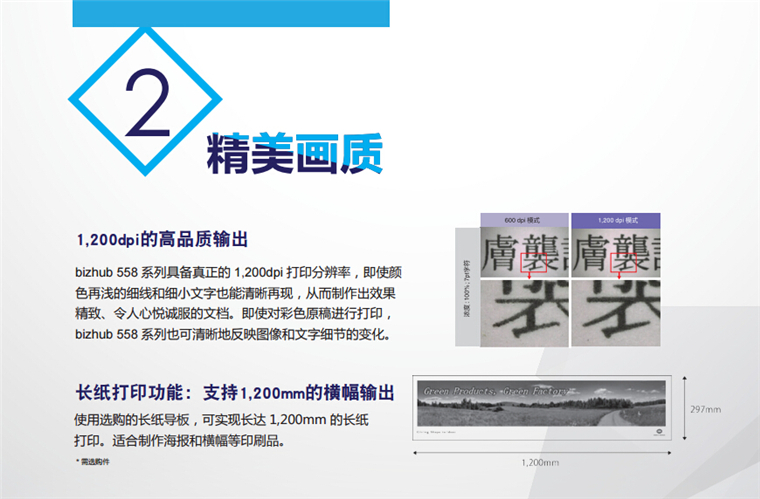 柯尼卡美能達458精美輸出、長紙打印功能可支持1200mm的橫幅輸出-科頤辦公 柯尼卡美能達458精美輸出、長紙打印功能可支持1200mm的橫幅輸出-科頤辦公