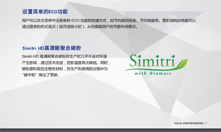 柯尼卡美能達458設置生產簡單的ECO功能-科頤辦公 柯尼卡美能達458設置生產簡單的ECO功能-科頤辦公