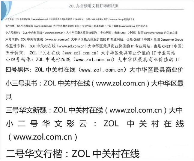 不同字體和字號(hào)測(cè)試頁(yè)打印輸出效果