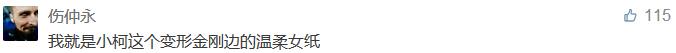 我就是小柯這個變形金剛邊的溫柔女紙-科頤辦公分享