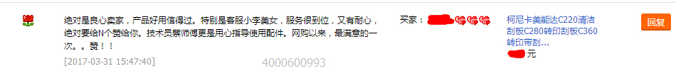 來(lái)自珠海施先生對(duì)柯尼卡美能達(dá)復(fù)印機(jī)轉(zhuǎn)印帶零件轉(zhuǎn)印刮板的評(píng)論-科頤辦公