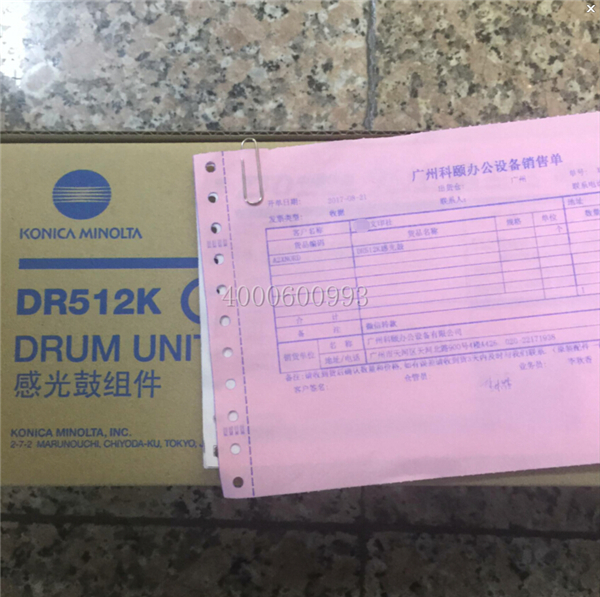 8-21 柯尼卡美能達(dá)C364e復(fù)印機(jī)黑色感光鼓DR512K發(fā)貨到安徽宜城郎溪記-科頤辦公 8-21 柯尼卡美能達(dá)C364e復(fù)印機(jī)黑色感光鼓DR512K發(fā)貨到安徽宜城郎溪記-科頤辦公