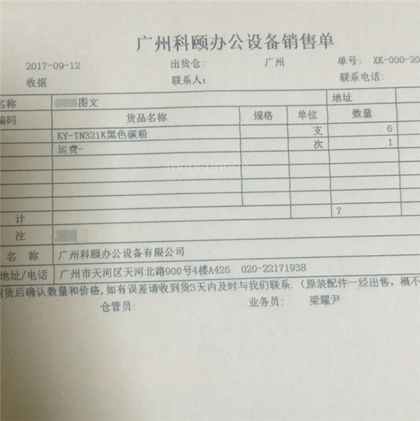 9月12日 柯尼卡美能達C364系列日本進口碳粉TN321K銷售單-科頤辦公