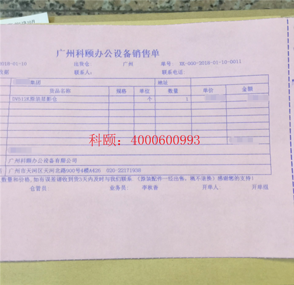 江西撫州崇仁羅先生購(gòu)買的柯尼卡美能達(dá)C454e顯影器DV512銷售單-科頤辦公