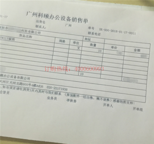 柯尼卡美能達(dá)TN217碳粉銷(xiāo)售單-科頤辦公