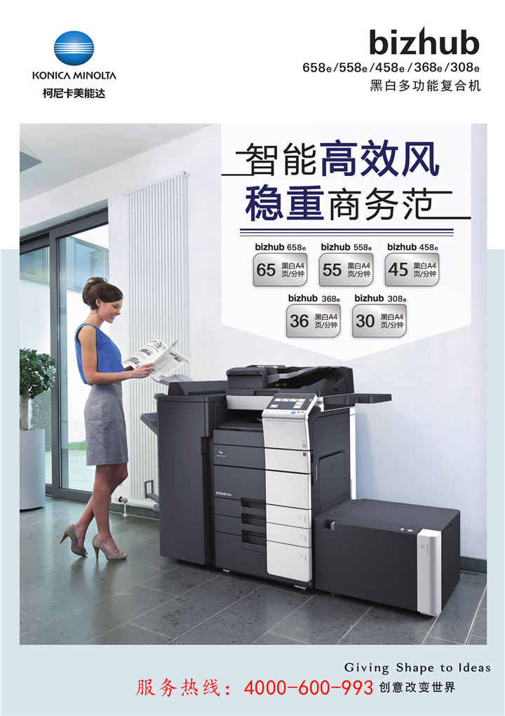 柯尼卡美能達bizhub308e黑白復印機智能高效風穩重商務范