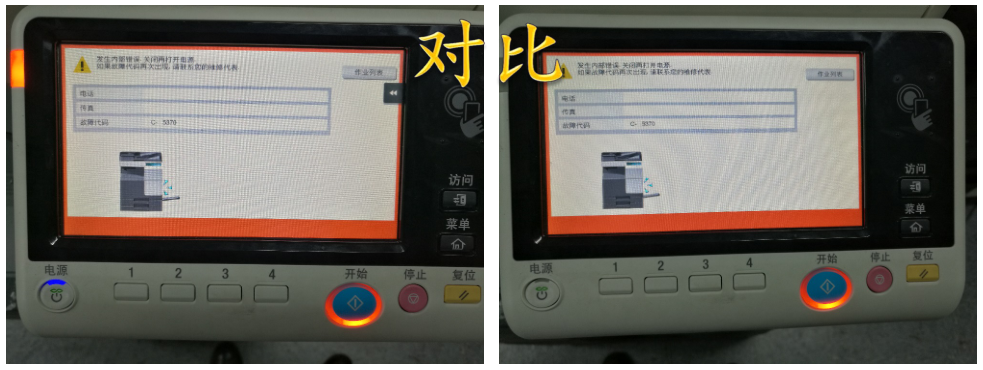 柯尼卡美能達287提示C5370故障代碼-科頤