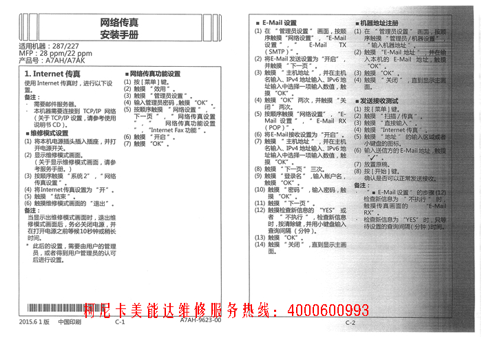 柯尼卡美能達復印機bizhub 227 輸稿器復印，副本有底灰效果圖