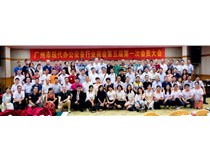 祝賀廣州市現代辦公設備行業商會第五屆第一次會員大會成功舉辦