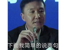 達康書記：我知道如何敲開政府采購的大門了！
