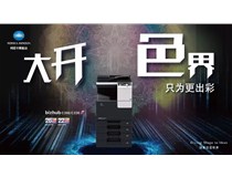 柯尼卡美能達C266復(fù)印機這樣用，OA界的小金人就非你莫屬了！