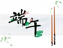 2017年柯尼卡美能達復印機代理商--科頤辦公端午節放假通知！