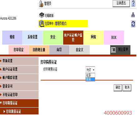 柯尼卡美能達(dá)復(fù)印機(jī)C284認(rèn)證打印顯示登錄錯(cuò)誤處理-科頤辦公